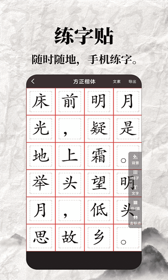 标准练字帖截图1