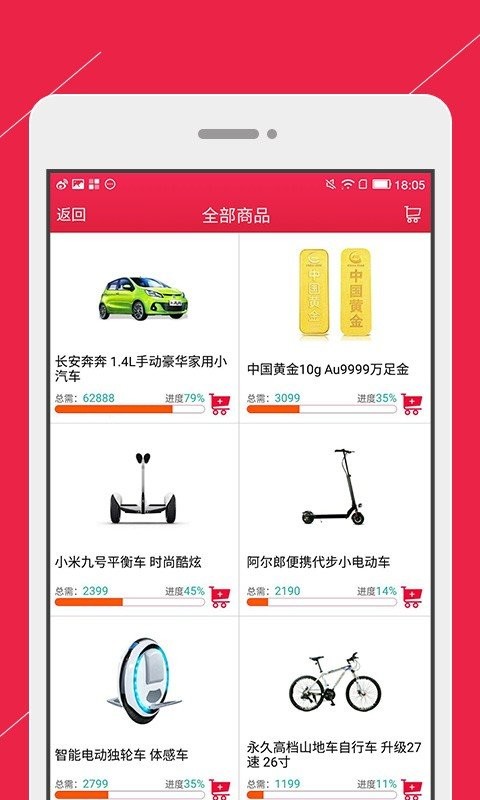 零钱云购双十一截图3