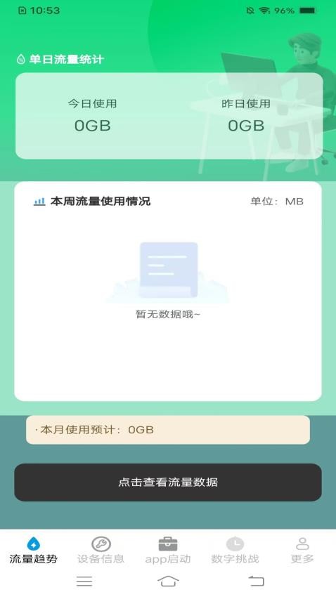 蒲公英流量安卓版截图2