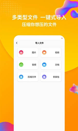 rar解压缩手机免费版截图2