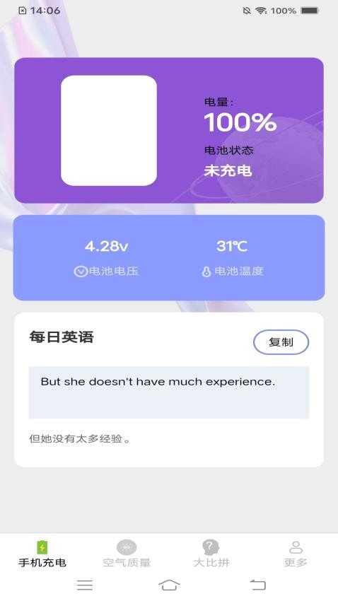 充电福运来安卓版截图2