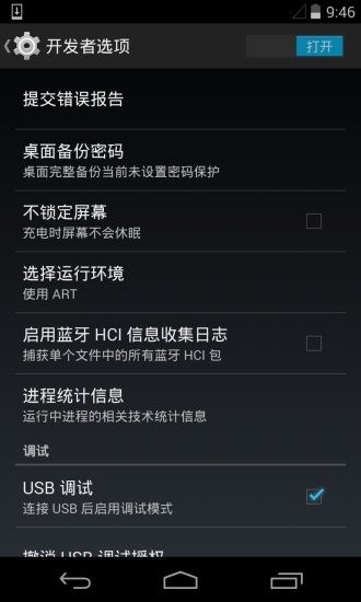 安卓开发者选项.通用版截图1