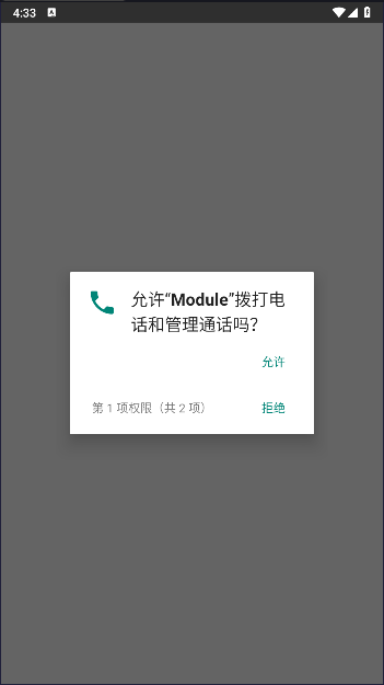 Module模块安卓版手机版截图1