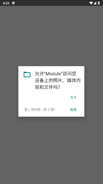 Module模块安卓版手机版截图2