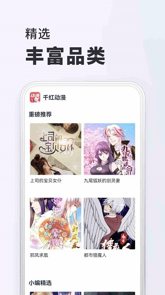 千红动漫最新版图1