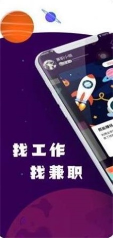 兼职星球官方版免费版图3