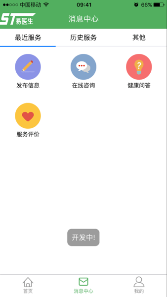 易医生医生端免费版截图1