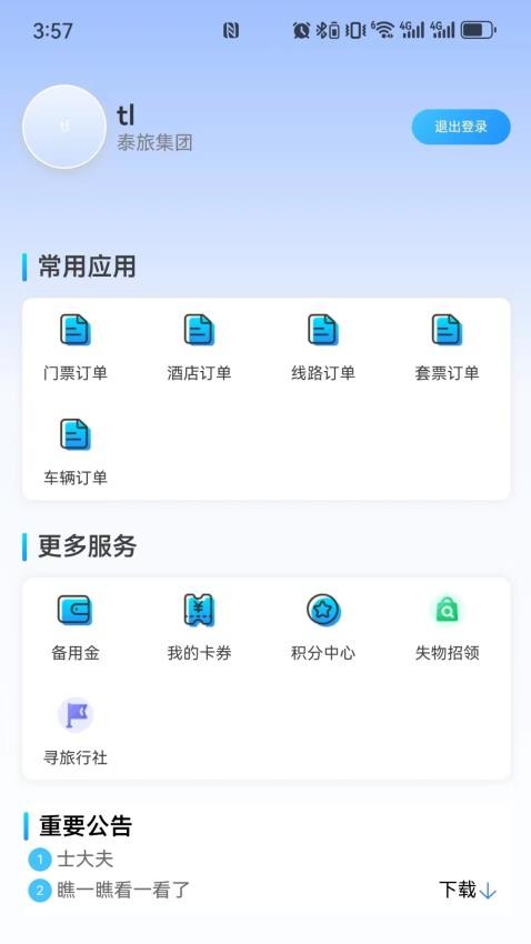 原行网安卓版截图1