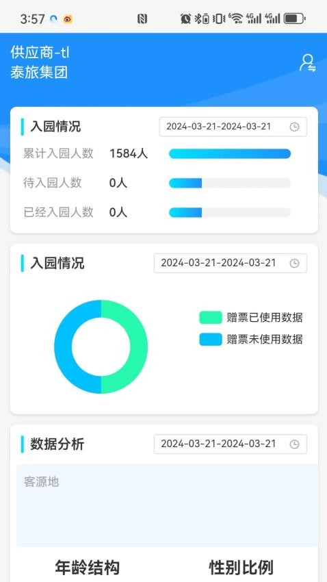 原行网安卓版截图3