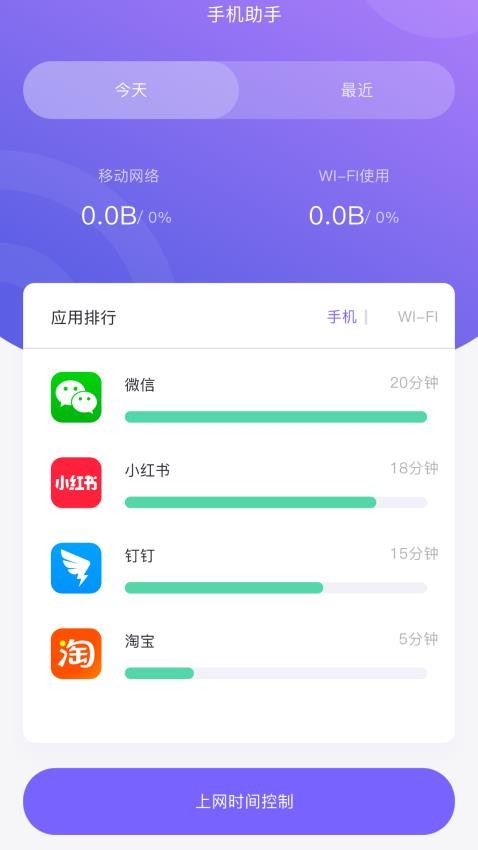 小火箭助手专业版截图1