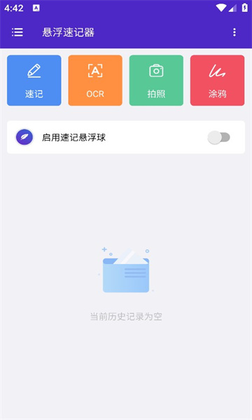 悬浮速记器安卓版图3