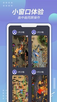 X8安卓沙箱最新版截图1