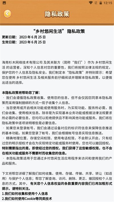 乡村悠闲生活免费版图1