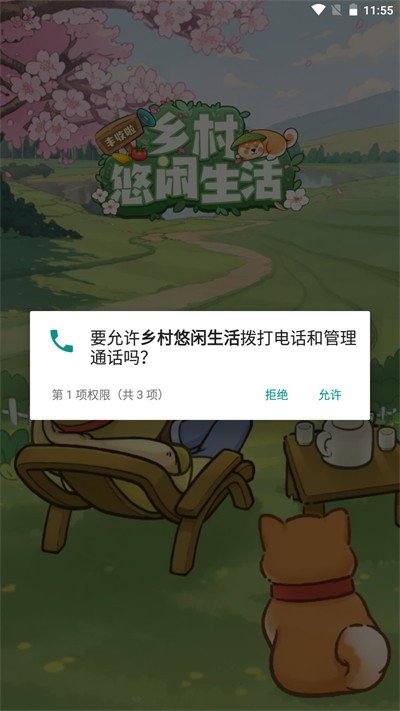 乡村悠闲生活免费版图3