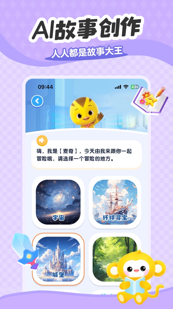 小金猴AI启蒙安卓版图1