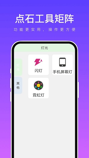 点石工具矩阵安卓版截图3