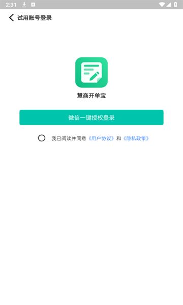 慧商开单宝最新版截图2