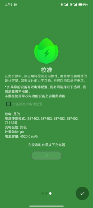 batteryguru最新汉化版无广告截图1