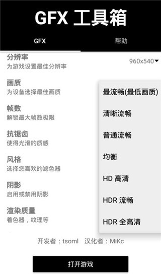 晓飞工具箱最新版免费版截图2