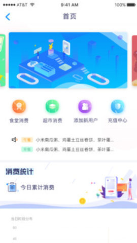 松鼠校园手机版截图1