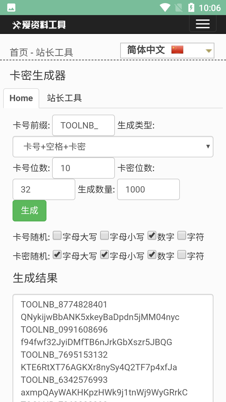 卡密生成器免费完整版截图1