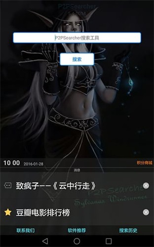 p2p搜索神器安卓版免费版截图1