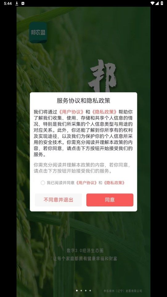 邦农盈截图3