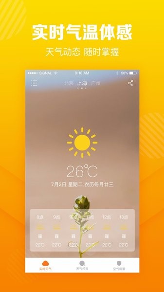 菠萝天气安卓最新版图3
