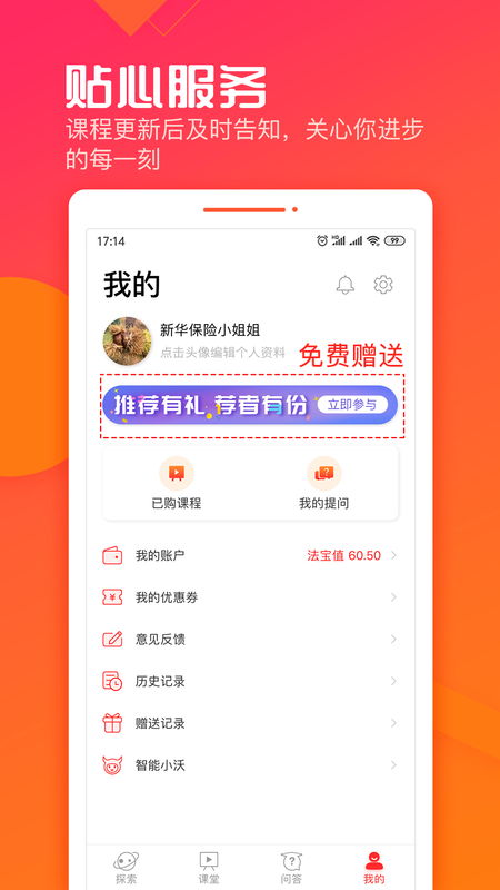 沃晟学苑免广告截图3