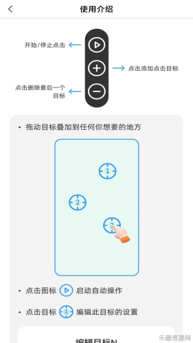 全能连点器安卓版截图3