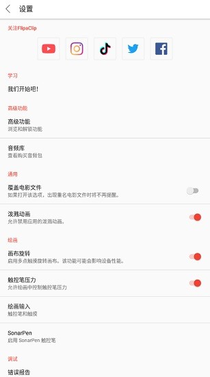 flipaclip最新版中文完整版截图2