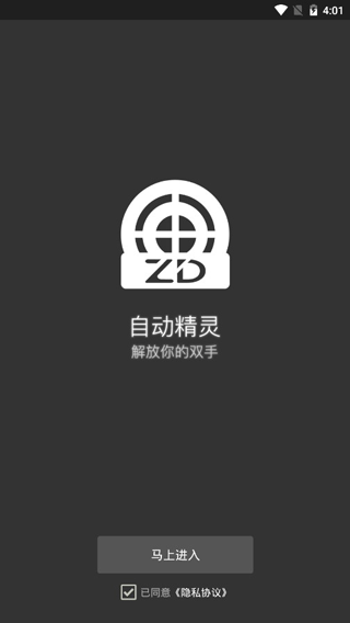 自动精灵永久免费版安卓版v2.7.3截图3