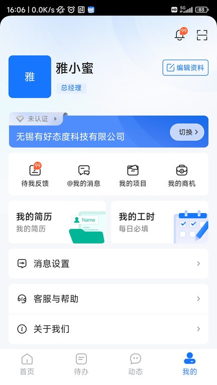 飞象企管安卓版免费版图2