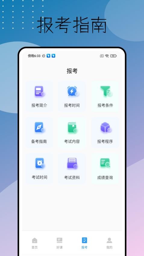 天明题库截图2