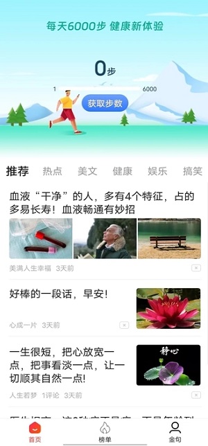 元宝计步官方版图1