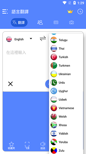 AllLanguageTranslate翻译器截图6