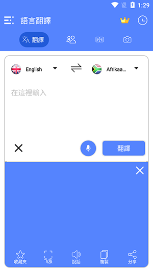 AllLanguageTranslate翻译器截图8