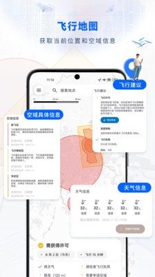 嗖嗖fly无人机截图3