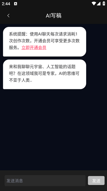 灰豚ai手机版免费版截图2