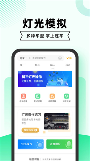 驾考一点通新版免费版截图3