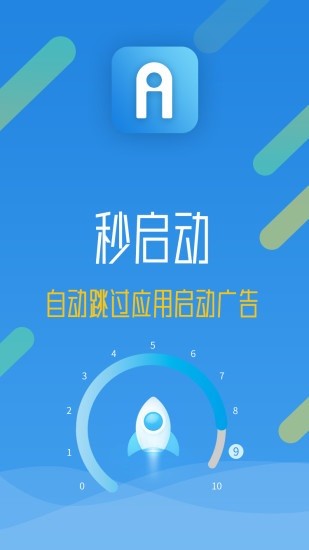 秒启动最新免费版手机版截图1