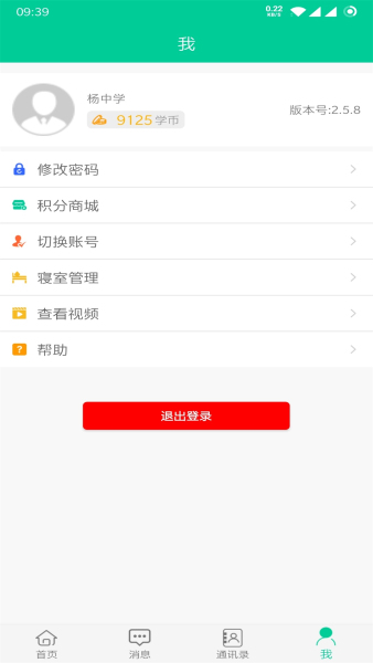 乐教有道安卓版家长截图3