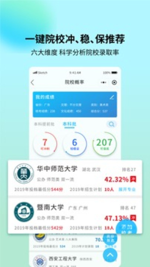 艺考志愿宝免费版截图1