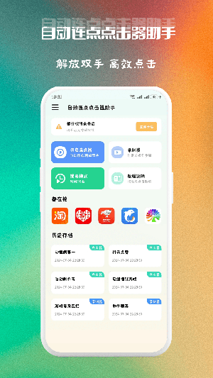 自动连点点击器助手免费版截图3