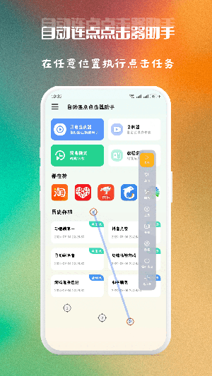 自动连点点击器助手免费版截图1