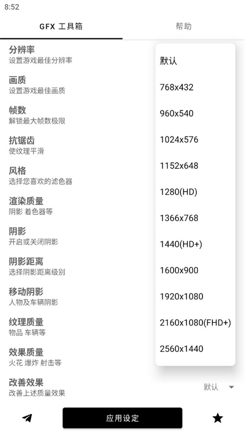 gfxtool工具箱最新版安卓版截图3