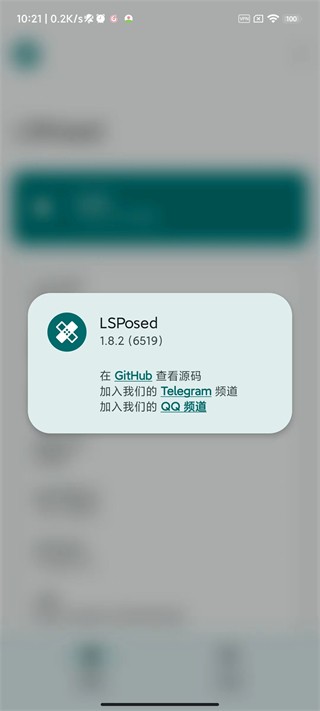 lsposed手机最新版截图2