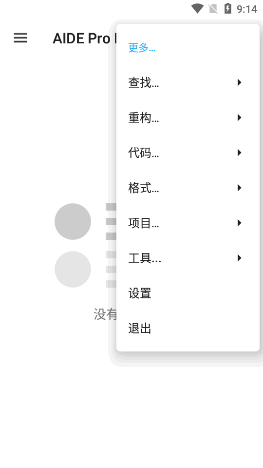 免费安卓应用开发工具AIDEProMax截图1