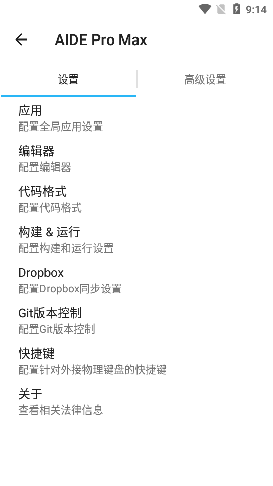 免费安卓应用开发工具AIDEProMax截图2