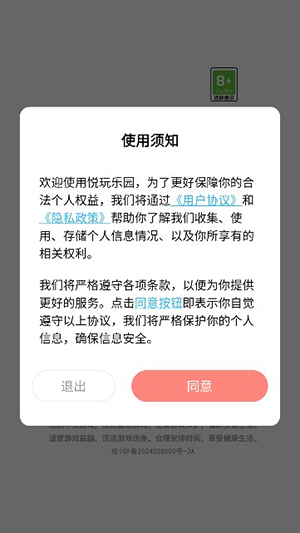 悦玩乐园盒子免费版截图3